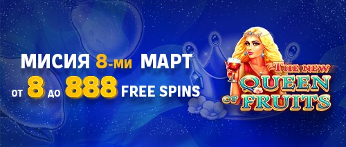 Празнична мисия в Palmsbet казино