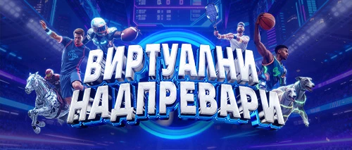 Palmsbet виртуални спортове и казино игри